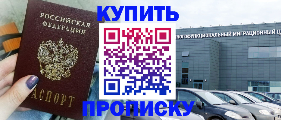 прописка штамп в Никольске